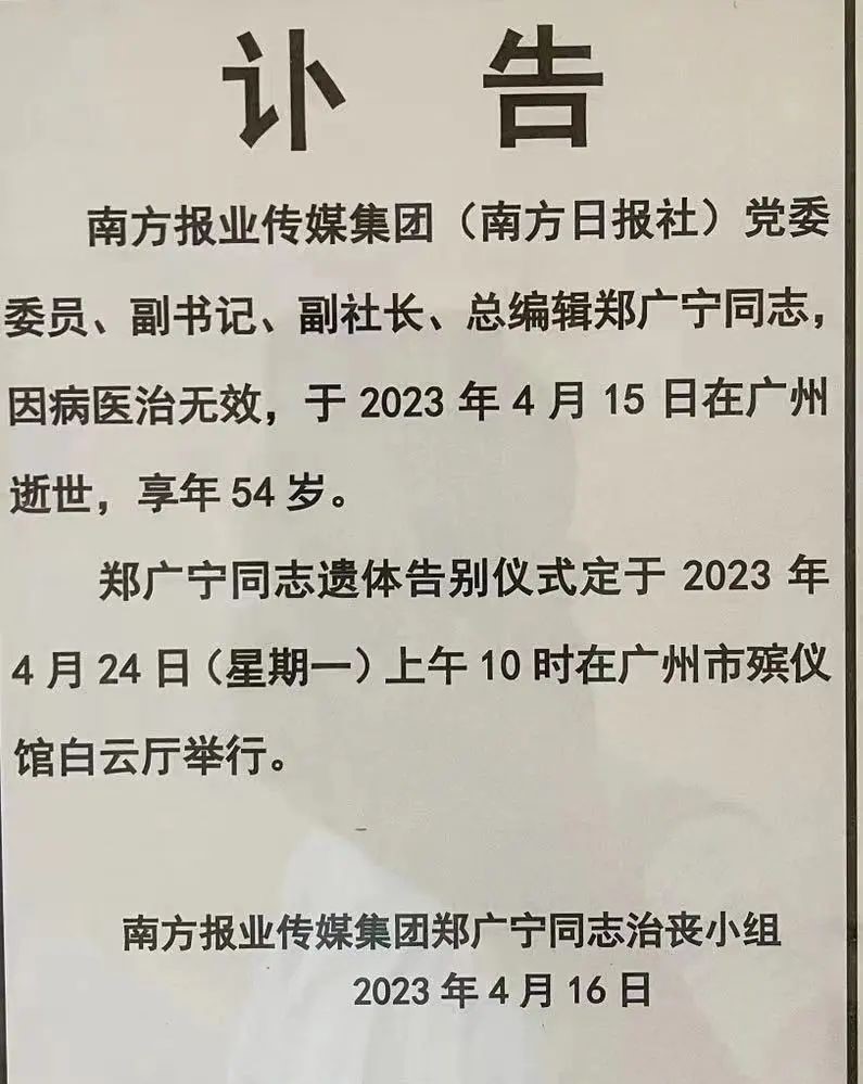 郑广宁 南方网 图公开履历显示,郑广宁曾任广东广播电视台党委副书记