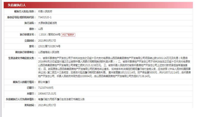 山西祁县一城改项目“未批先建”引纠纷，县政府一度成失信人  第4张