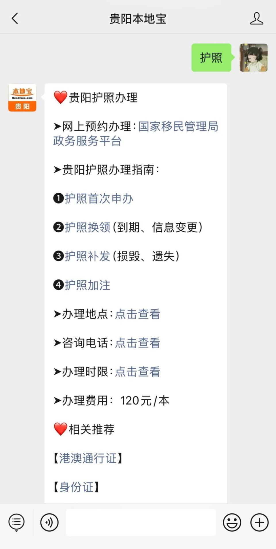 贵阳哪里可以办理护照?需要准备哪些材料?_