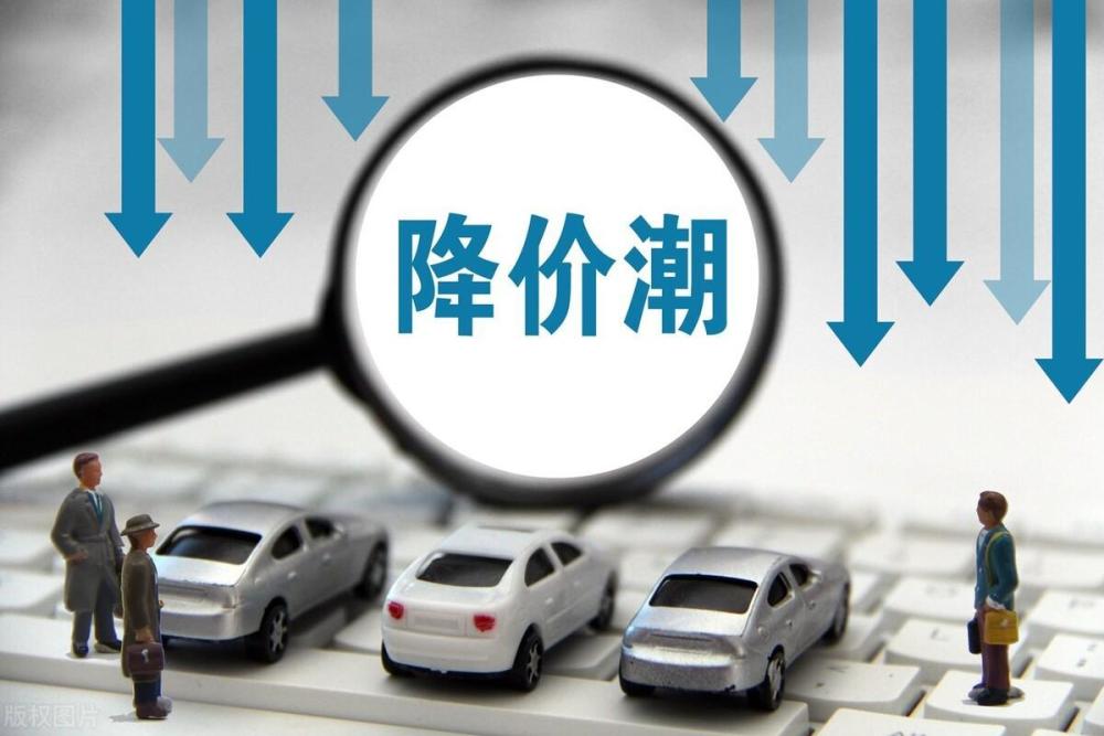 4家汽车公司明确不打价格战，消费者有望买的实惠(图3)