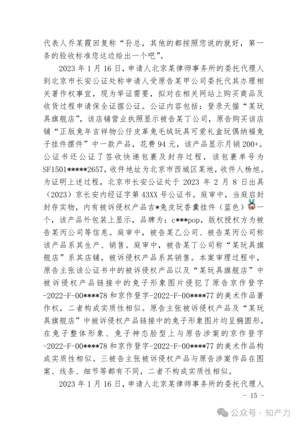 拍案说法 | "接触 实质性相似"规则在著作权侵权案件中的考量