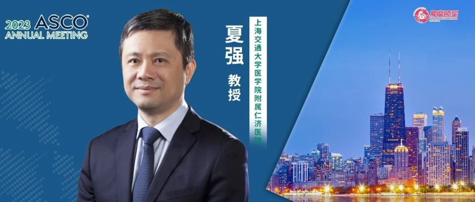 ASCO中国之声丨夏强教授团队：探秘肝癌肝移植术后肿瘤生态系统演变，揭示肿瘤复发相关机制_腾讯新闻