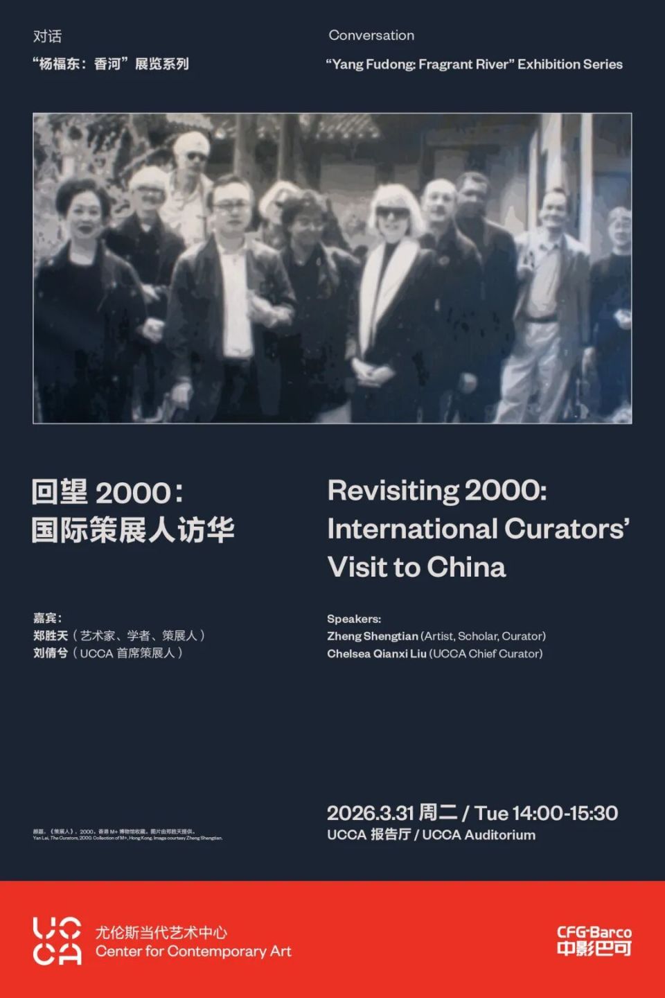“杨福东：香河”展览系列对话丨回望2000：国际策展人访华_腾讯新闻