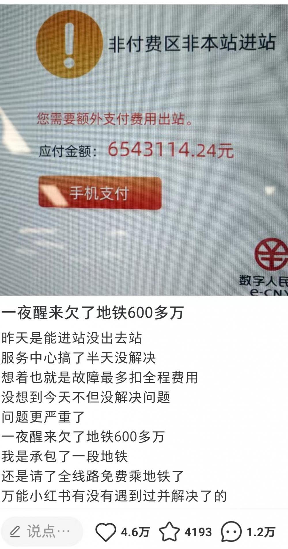 网友称一夜醒来欠了地铁600多万？广州地铁：已及时出站，正排查原因真相是什么-313啦实用网