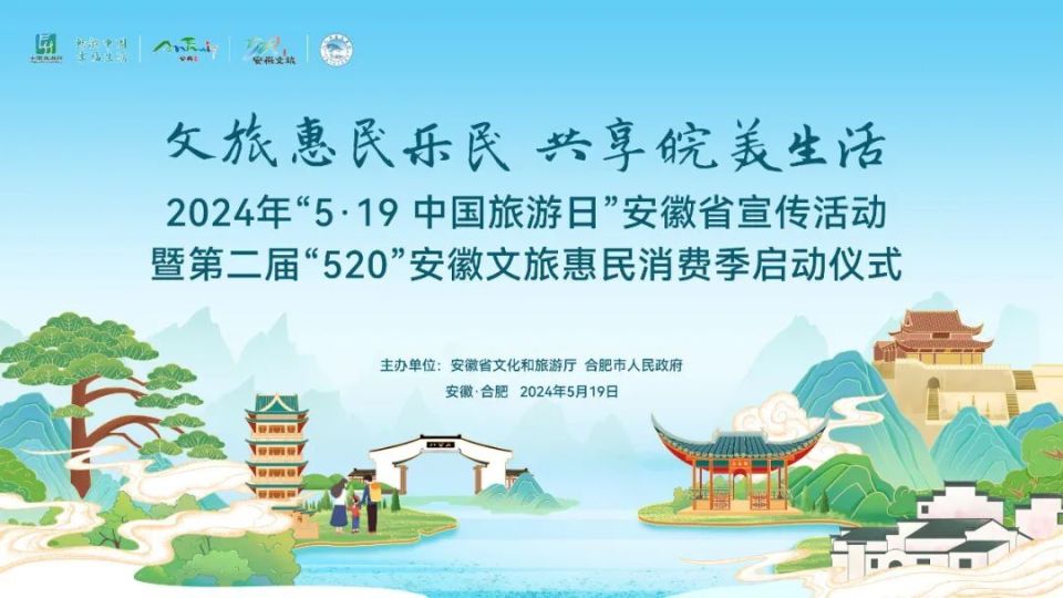 5·19中国旅游日 | 今天9:00!安徽文旅开直播,千张门票免费送
