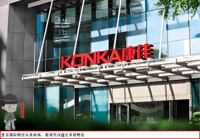 国企改革之康佳：一年亏掉126亿，内部腐败触目惊心