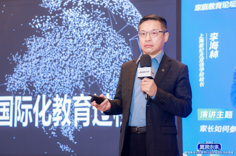 2024翼展未来国际学校联展上海新纪元双语学校校长李海林家长如何参与