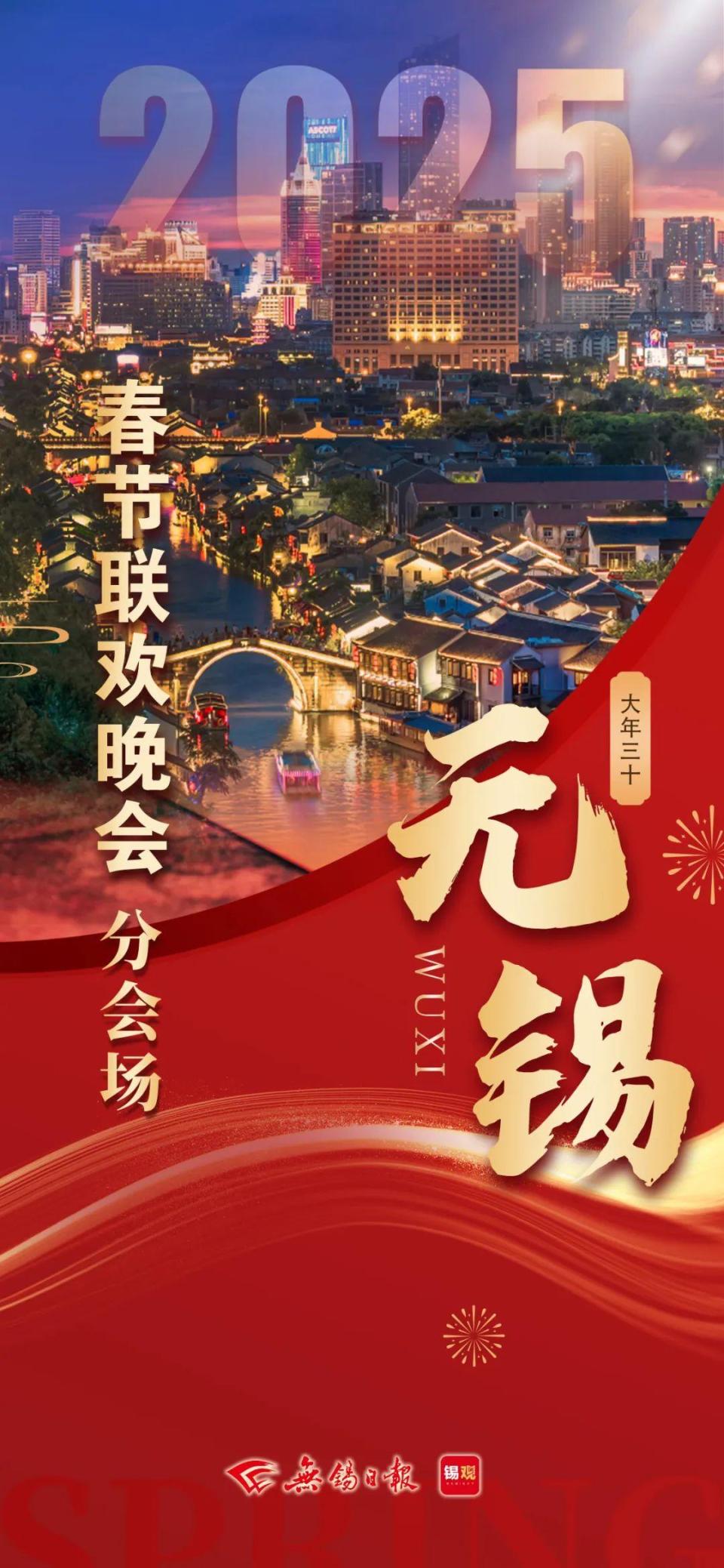 终于知道了！春晚为啥选无锡！_腾讯新闻