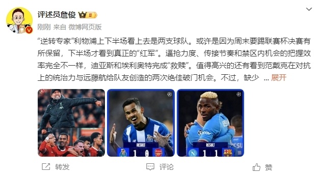 詹俊利物浦上下半场像两支球队阿森纳球员像带着枷锁踢球