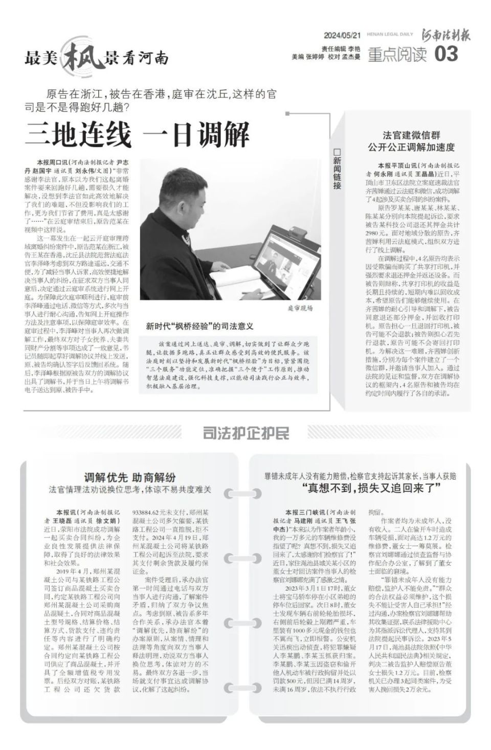 《河南法制报》2024年5月21日版面速览_腾讯新闻