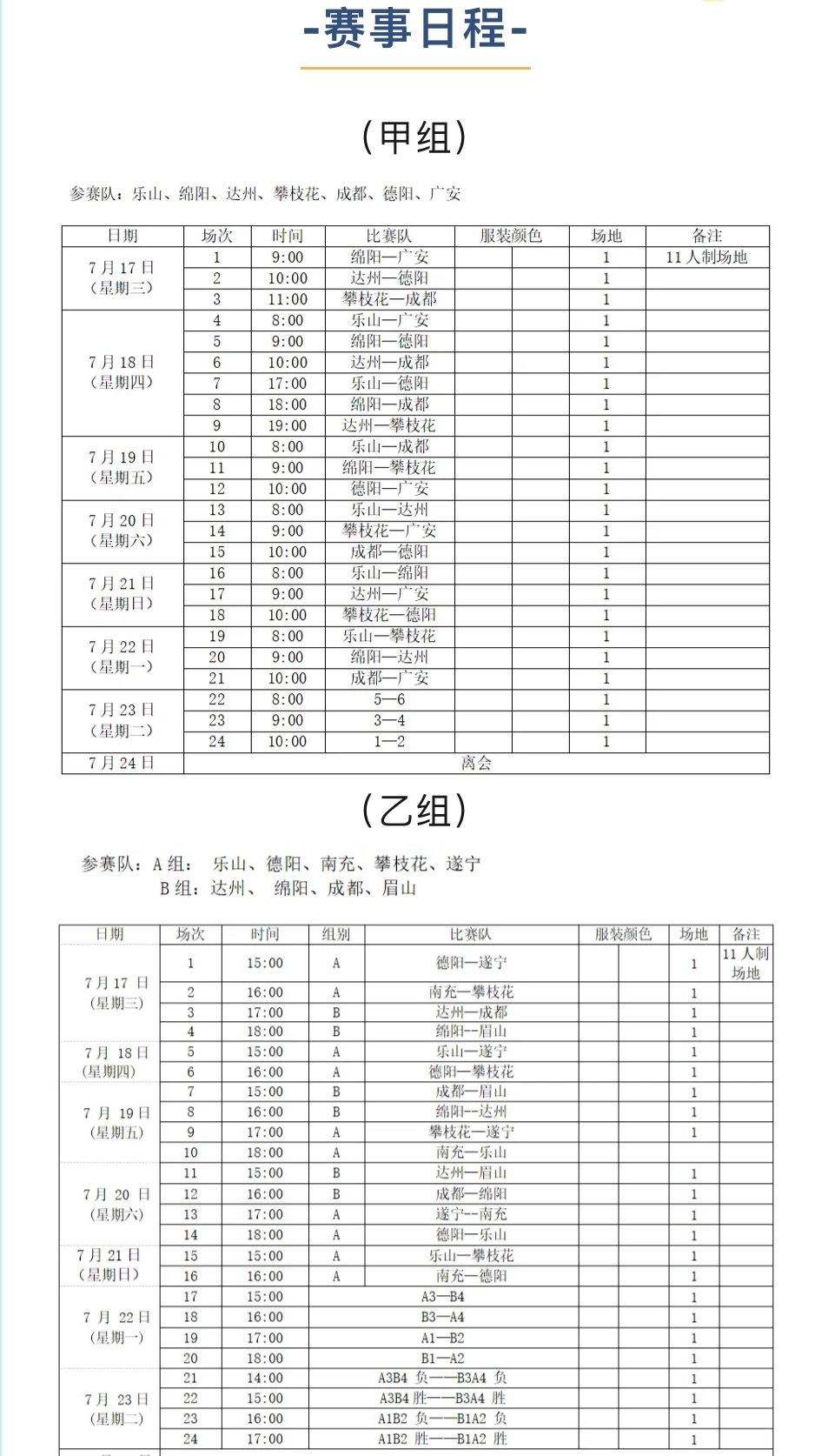 四川曲棍球队员简介图片