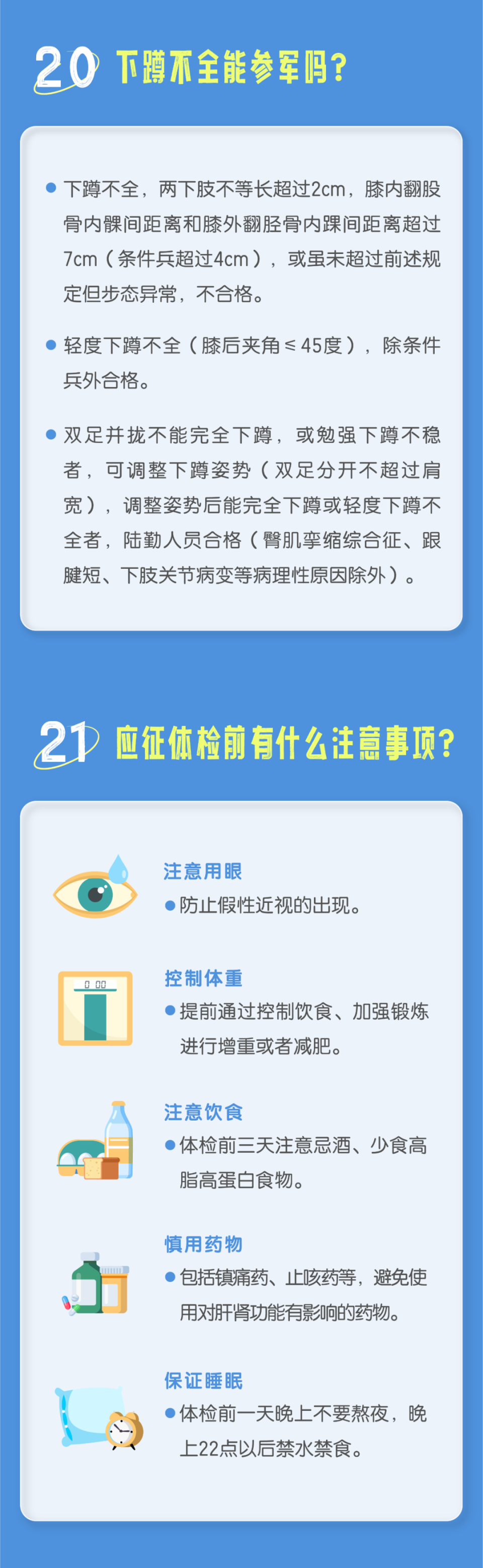 崇信青年 2024年义务兵体检要求汇总请查收!
