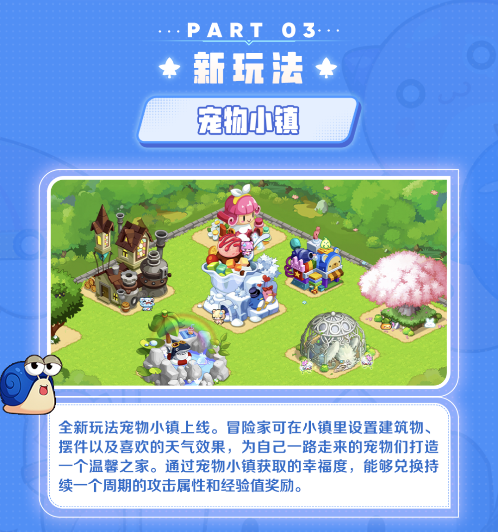 开启,本次版本不仅有新职业和新领主登岛,还增加了新玩法「宠物小镇」