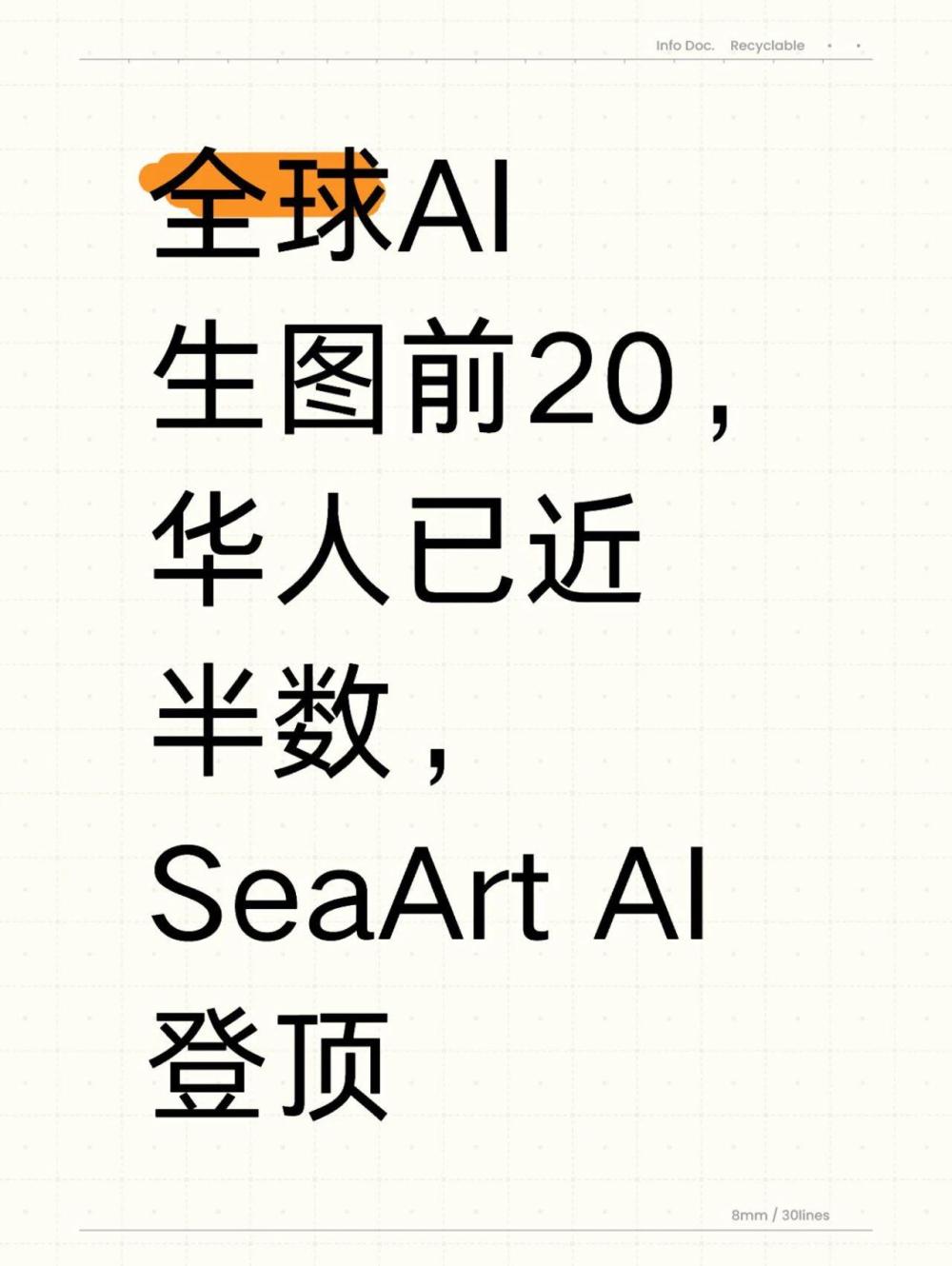 全球AI生图前20，华人已近半数，SeaArt AI登顶 · 原文图片 1