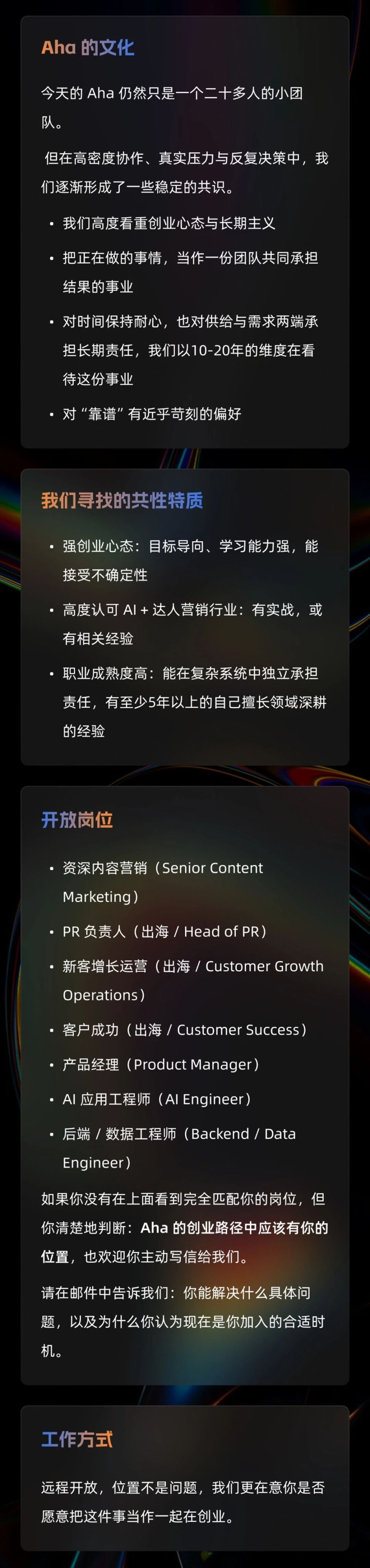 Aha 招聘 ｜ 致未来创业路上的伙伴 · 原文图片 5