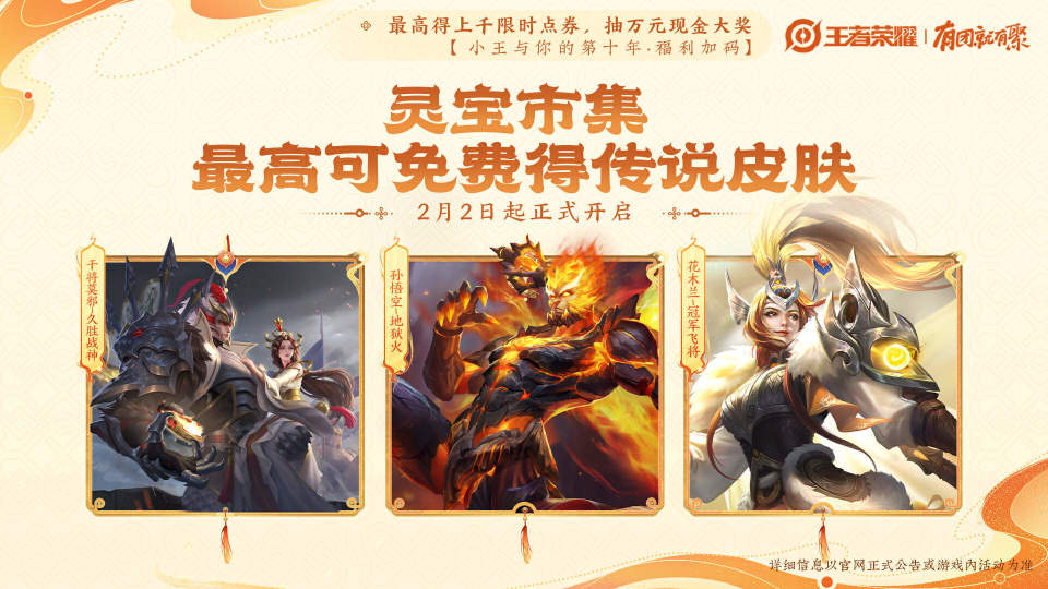 新春干将FMVP免费送！少司缘秒杀皮肤超美，小王送福活动巨赚