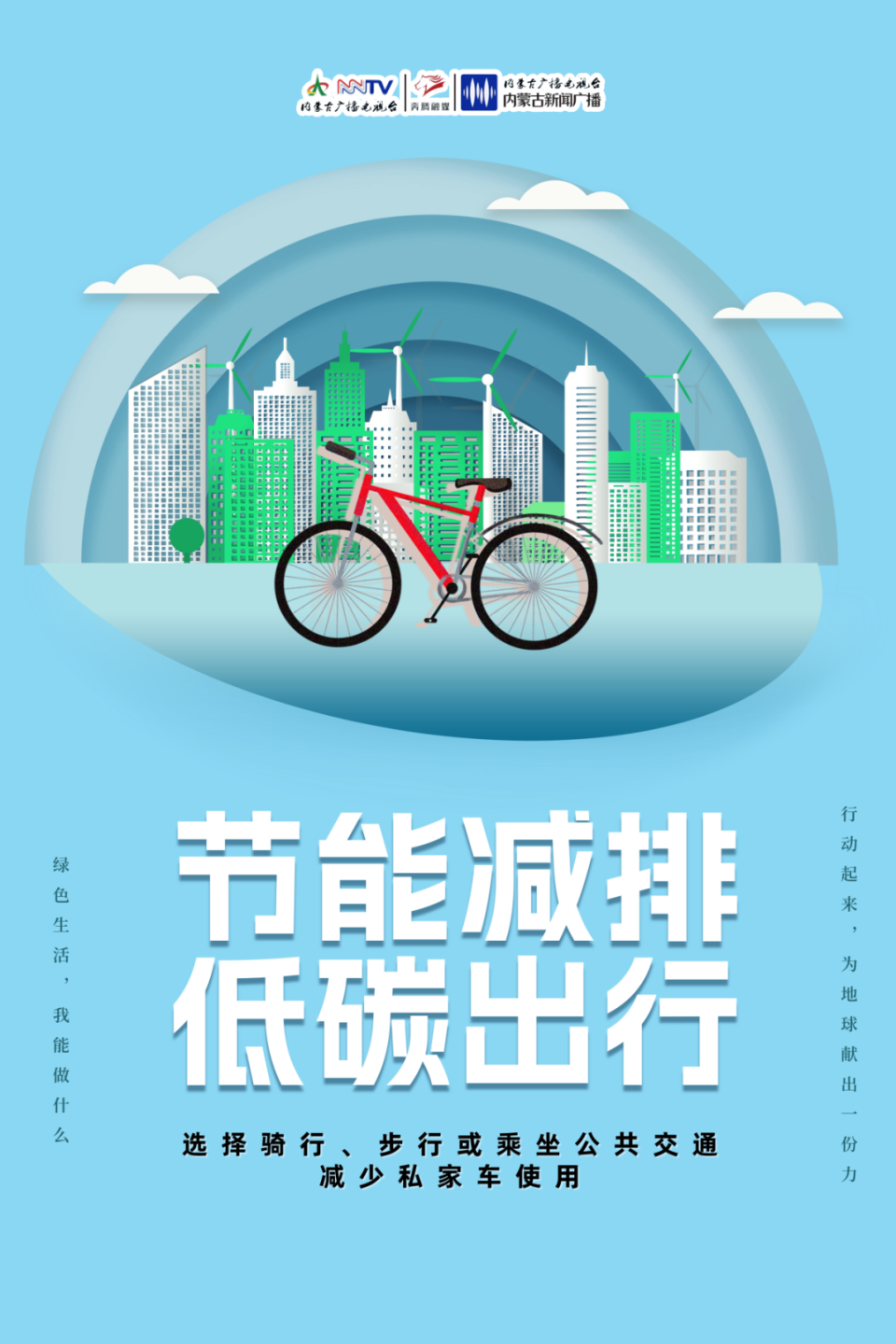 节能减排,从你我做起