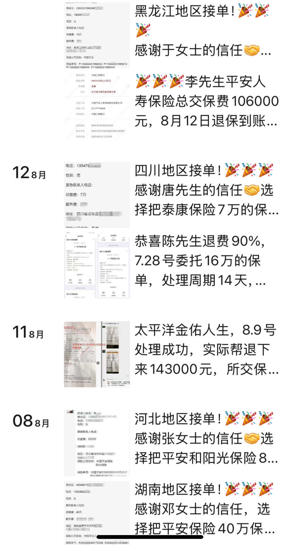 调查｜“退费代理人”专钻空子，小心款没退成又遭新诈骗-腾讯新闻