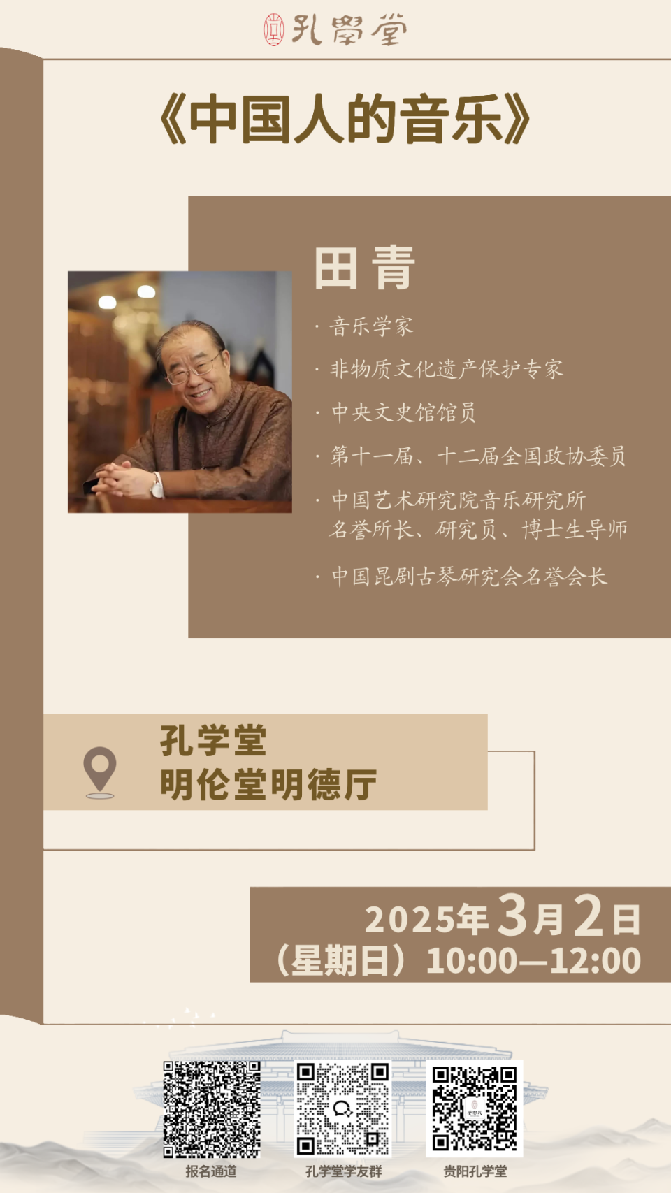 以乐为镜，可知中国！本周日，田青老师带你感受中国音乐的魅力_腾讯新闻
