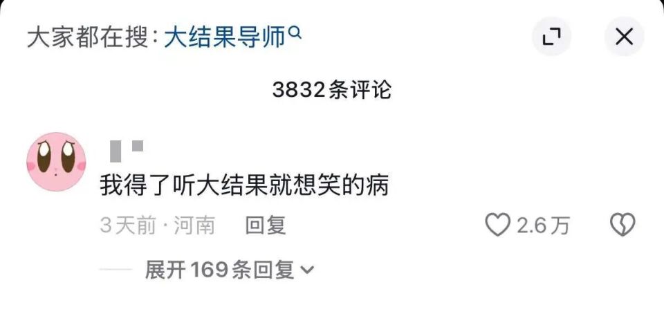 “拿大结果”，正在成为互联网最新成功学