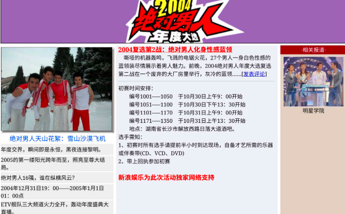 番茄芒果选秀恩仇录：薛之谦张杰的 量子纠缠 ，要从20年前说起 腾讯新闻 