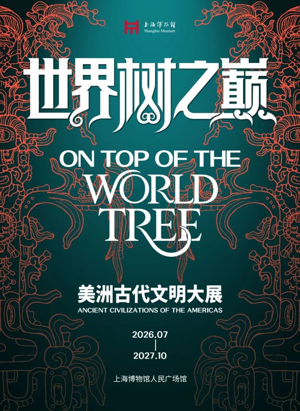重磅！“天花板”来了！顶流大馆2026新展_腾讯新闻