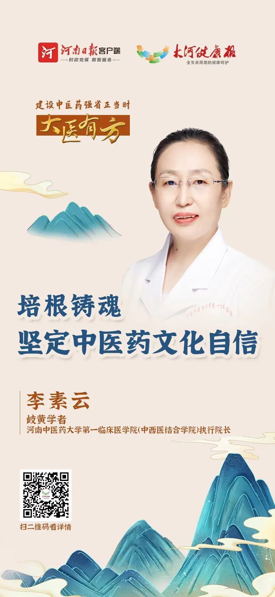 岐黄学者李素云:让青年发现中医之美_腾讯新闻