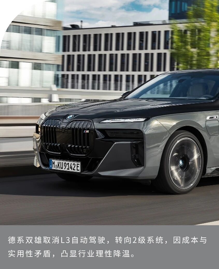 德系双雄集体“退档” 宝马7系取消L3自动驾驶_腾讯新闻