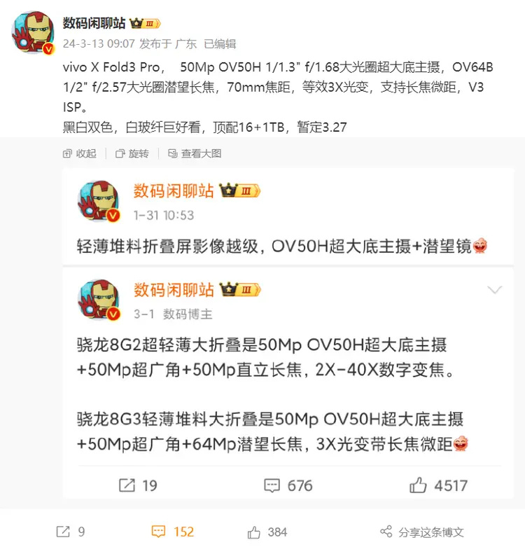 vivo x fold3系列跑分,影像参数,样张等曝光,或定档本月27日见_腾讯