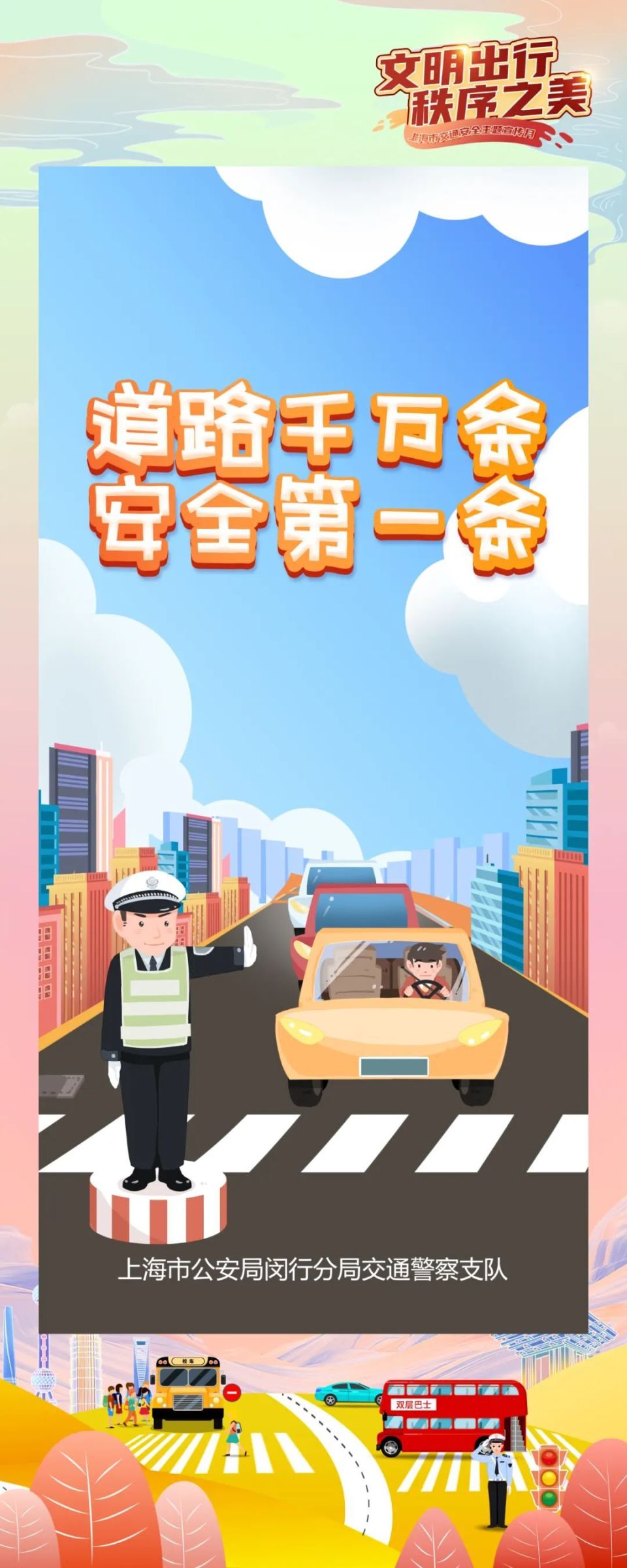 25交通安全宣传日暨《中华人民共和国道路交通安全法》实施20周年宣传
