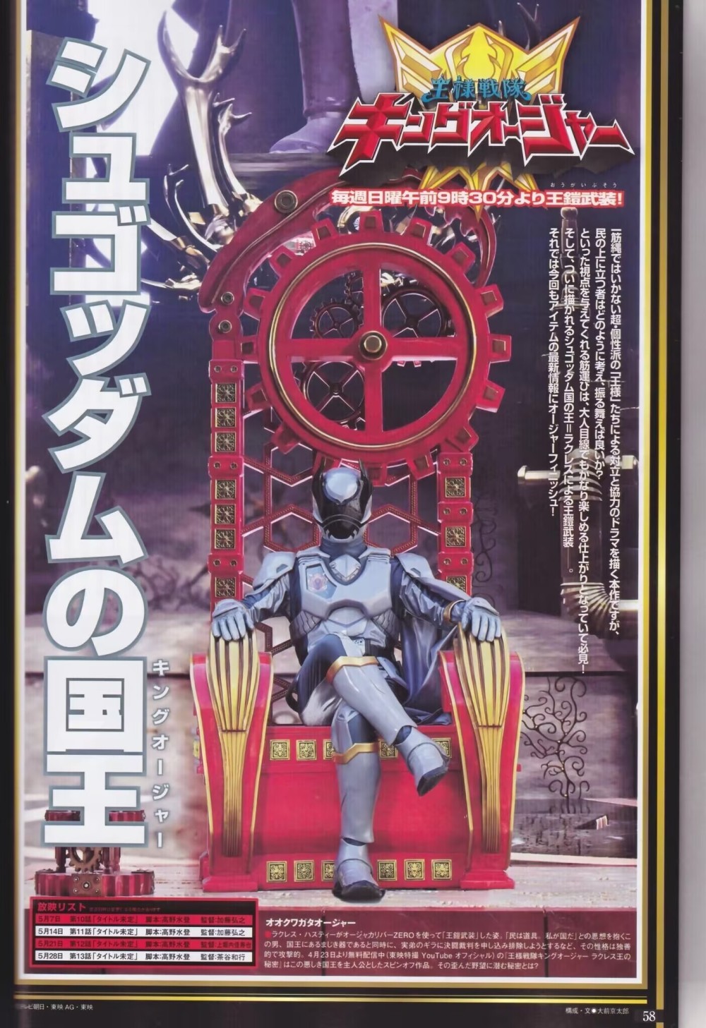 超级战队玩具王5月杂志图情报忍者大叔归来虫王战队第一章完结