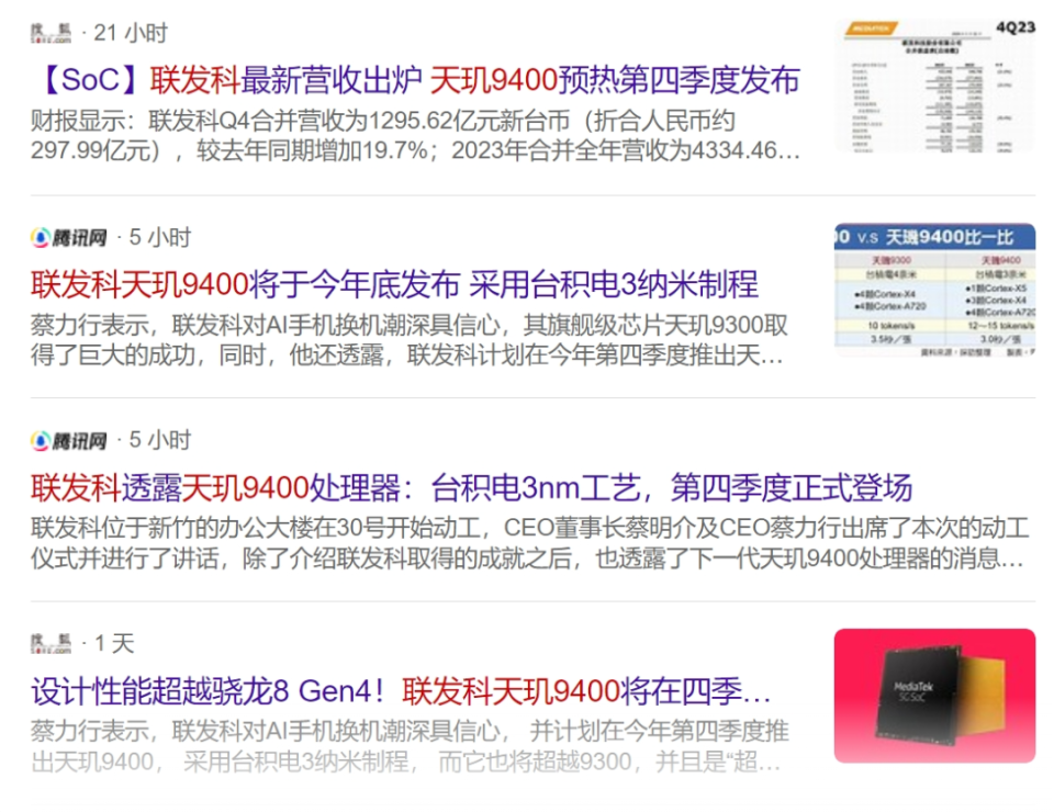 联发科天玑9400将于第四季度发布，采用台积电3纳米制程_腾讯新闻