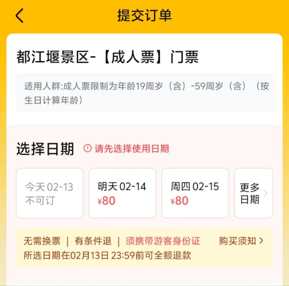 建议春节期间前往青城山—都江堰景区的外地游客提前网络预约景区门票