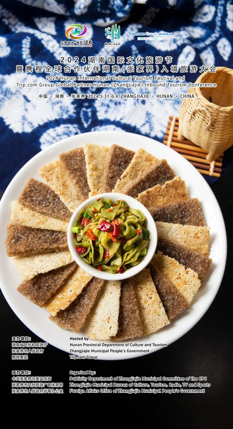 海报|邂逅美景美食 与您相约多彩张家界