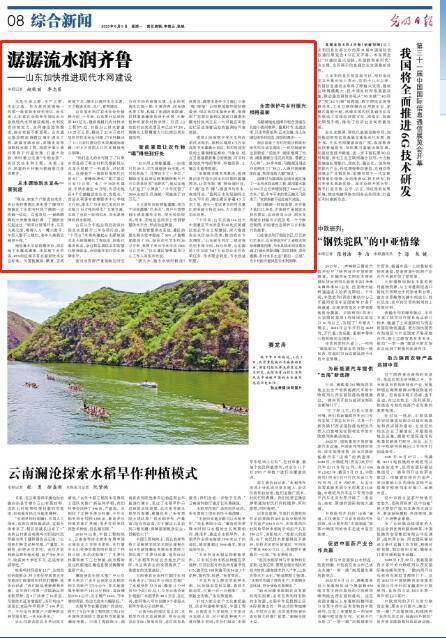 潺潺流水润齐鲁光明日报聚焦山东加快推进现代水网建设