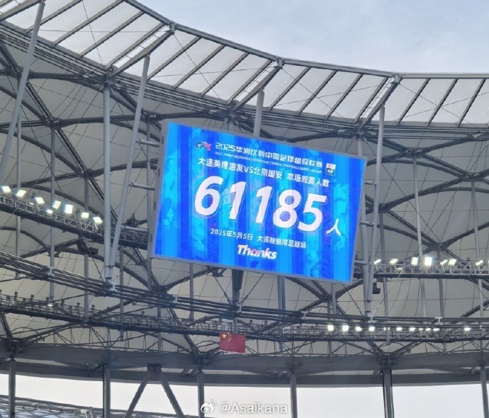 球市火爆！英博vs申花现场观众61135人 为中超历史第3高_腾讯新闻