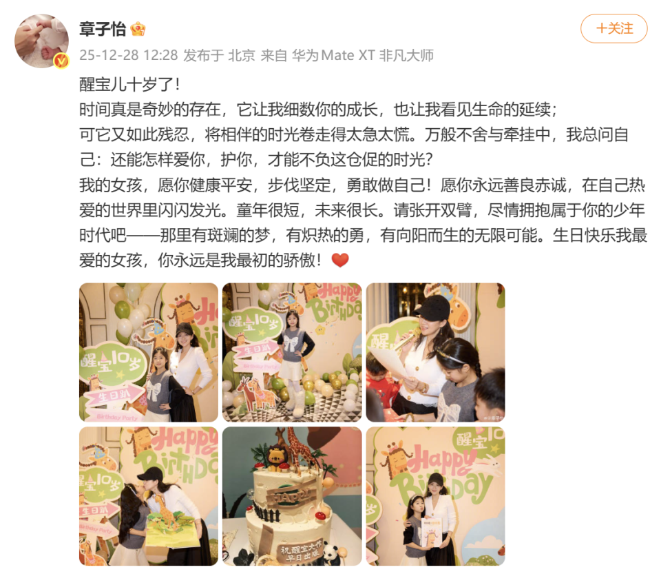 章子怡发文庆祝女儿醒宝十岁生日：愿你永远善良赤诚，在自己热爱的世界里闪闪发光-腾讯新闻