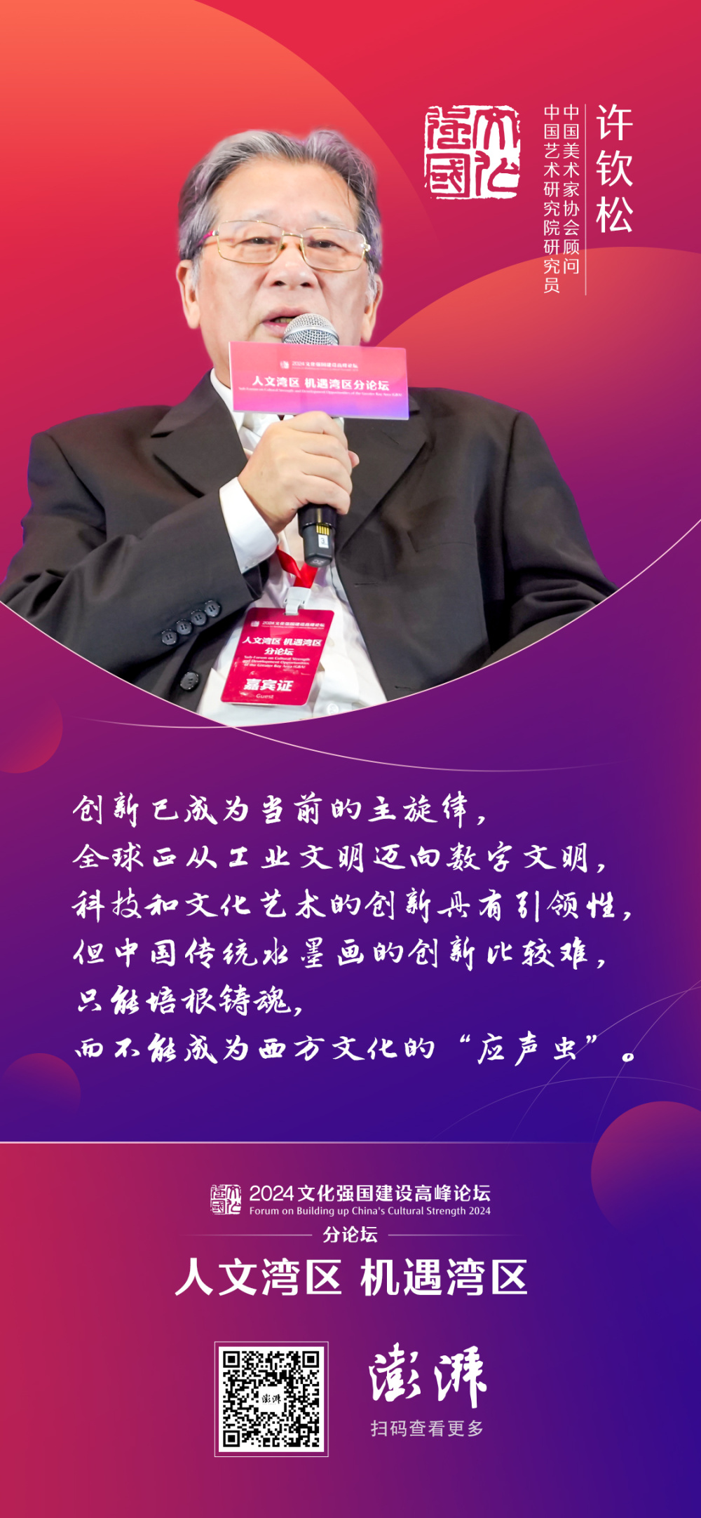 海报集|畅谈湾区人文精神,这些大咖嘉宾有哪些金句