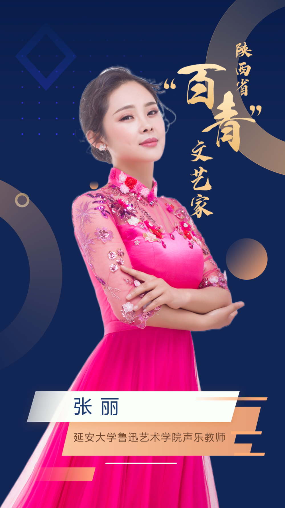 喜报丨子长籍歌手张丽荣获第十四届中国音乐金钟奖