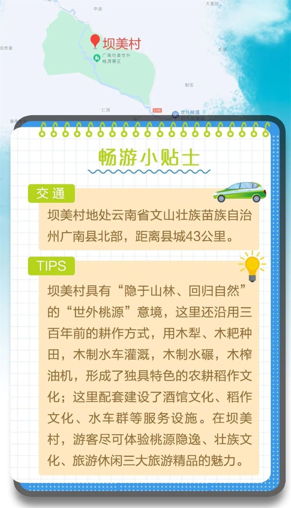 "好在"文山丨 坝美村:世界的世外桃源