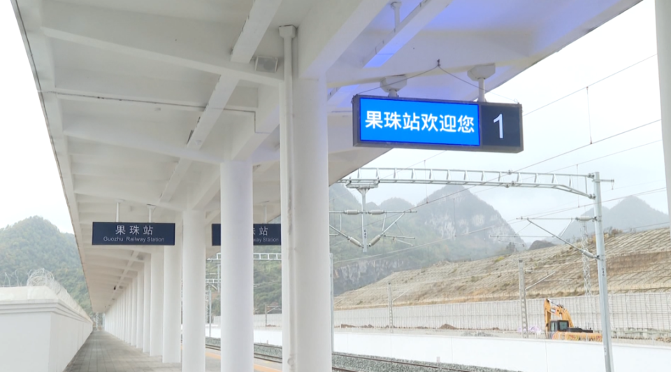 叙毕铁路以勒站和果珠站建设进入收尾阶段 迎接12月全线通车