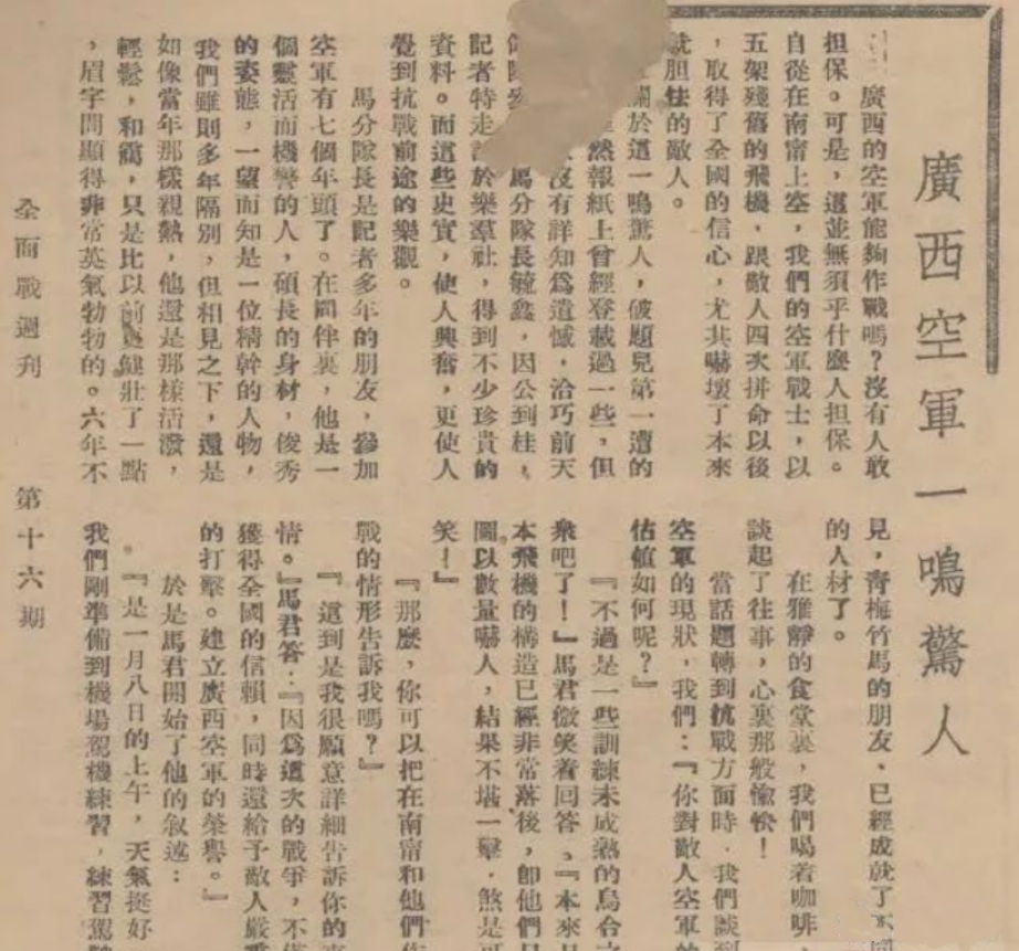 与数倍于我的敌机激战,这位桂林人血洒南雄战场