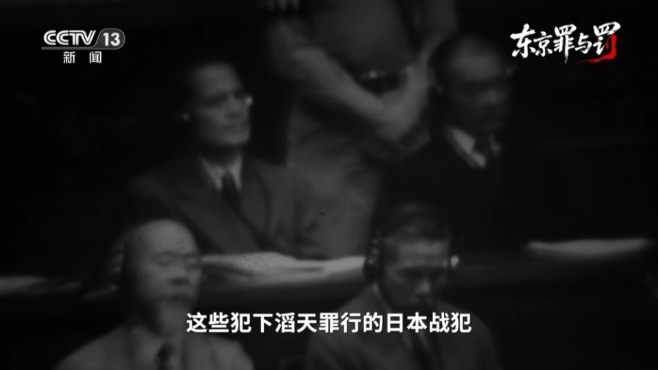 视频丨4336件证据 近5万页庭审记录 东京审判如山铁证还原日军罪行_腾讯新闻