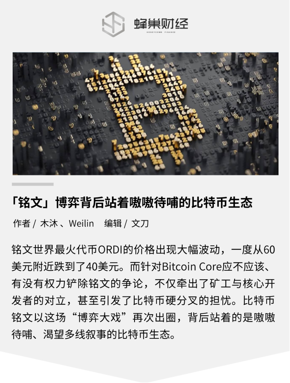 铭文”博弈背后站着嗷嗷待哺的比特币生态-腾讯新闻