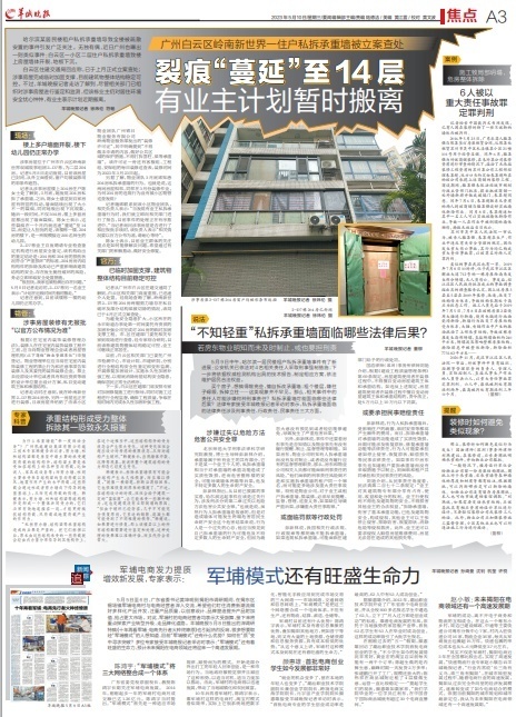 羊城晚报社会责任报告(2023年度)