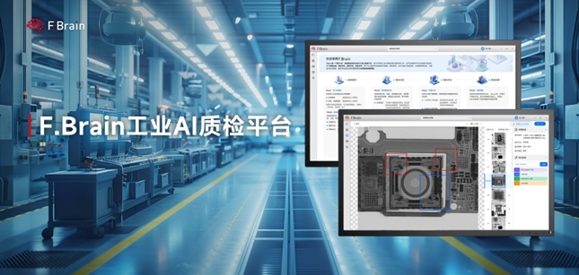 以智提质凌云光aivision为工业制造注入新动能