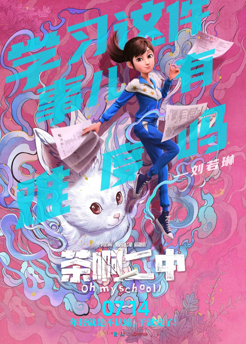 电影《茶啊二中》"滚烫的青春"角色版海报-刘若琳《茶啊二中》是一部