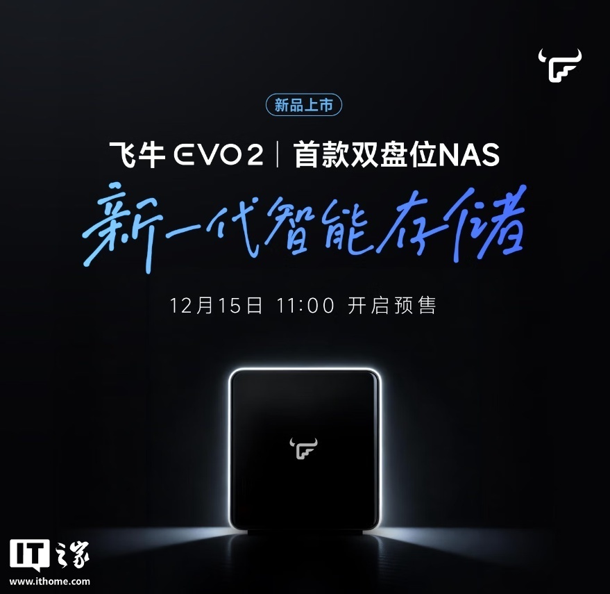 飞牛首款自有 NAS 硬件：双盘位 Evo 2 官宣 12 月 15 日预售_腾讯新闻