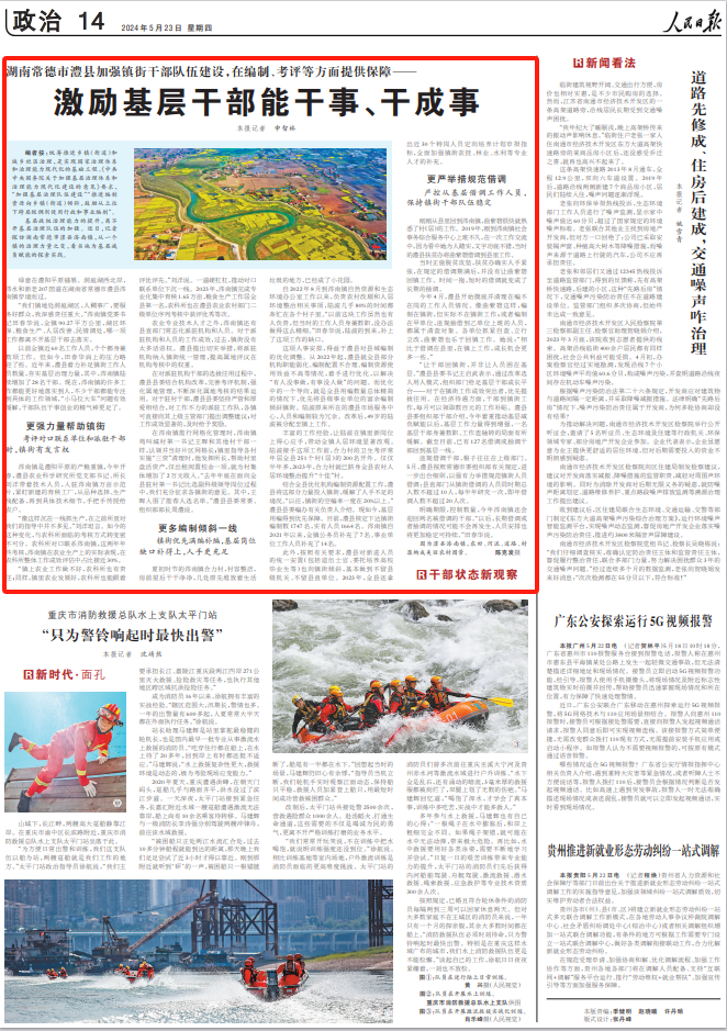 《人民日报》推介 | 常德澧县:激励基层干部能干事,干成事