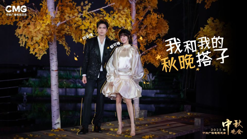这些明星当你的“秋晚搭子” 央视秋晚第二波阵容公布_腾讯新闻